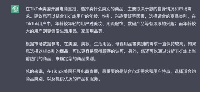我们和ChatGPT聊了聊，它说：TikTok的风口可以把猪吹起来 第7张