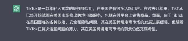 我们和ChatGPT聊了聊，它说：TikTok的风口可以把猪吹起来 第5张