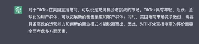 我们和ChatGPT聊了聊，它说：TikTok的风口可以把猪吹起来 第6张