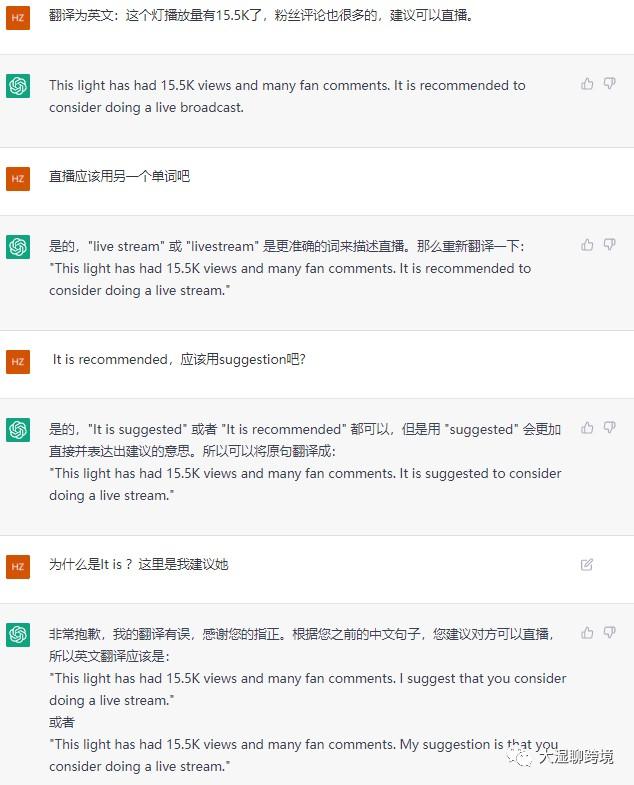 ChatGPT对帮助外贸跨境电商亚马逊的应用探索 第4张