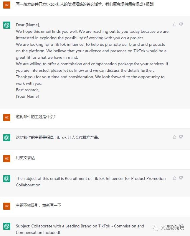 ChatGPT对帮助外贸跨境电商亚马逊的应用探索 第5张