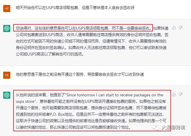 ChatGPT对帮助外贸跨境电商亚马逊的应用探索 第8张