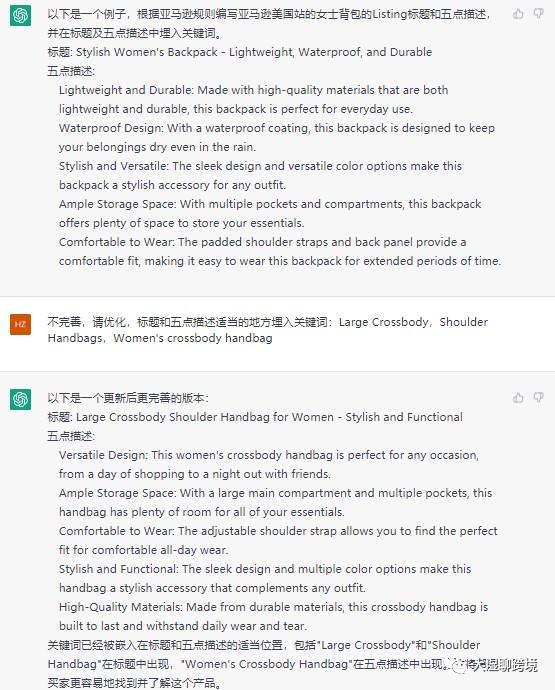 ChatGPT对帮助外贸跨境电商亚马逊的应用探索 第9张