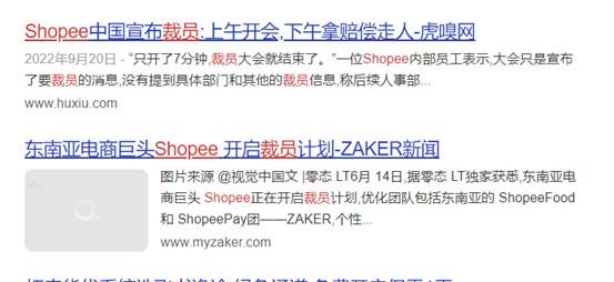 明明Shopee访问量东南亚第一，为何消费者移情Lazada 第4张