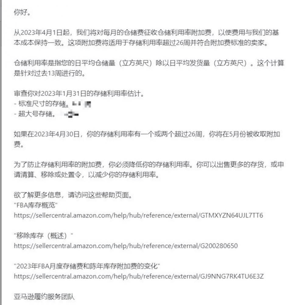亚马逊新增收费项目，你一定要知道 第1张