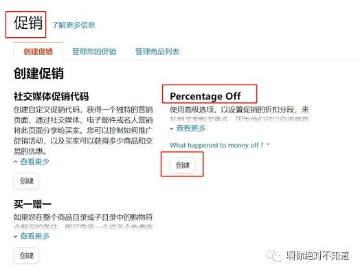亚马逊最新版折扣码设置教程 第4张 亚马逊最新版折扣码设置教程 第4张