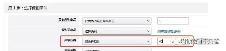 亚马逊最新版折扣码设置教程 第6张 亚马逊最新版折扣码设置教程 第6张