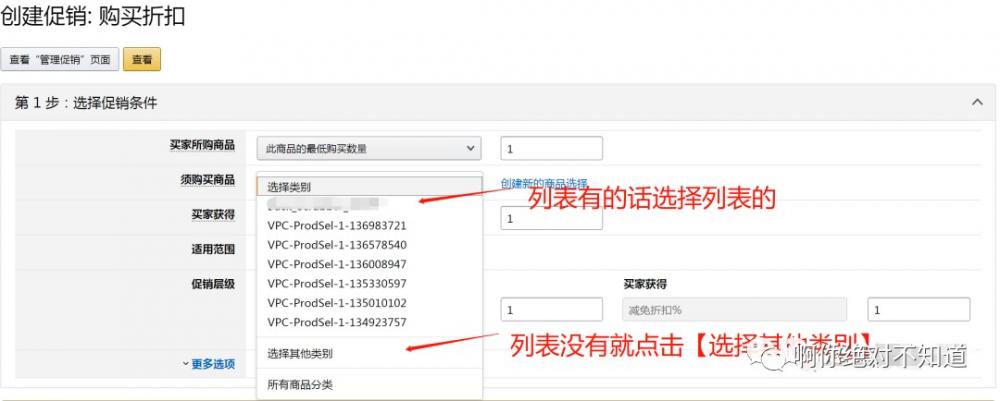 亚马逊最新版折扣码设置教程 第5张 亚马逊最新版折扣码设置教程 第5张