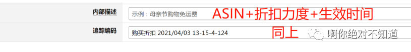 亚马逊最新版折扣码设置教程 第9张 亚马逊最新版折扣码设置教程 第9张