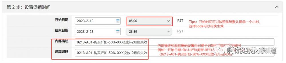 亚马逊最新版折扣码设置教程 第8张 亚马逊最新版折扣码设置教程 第8张