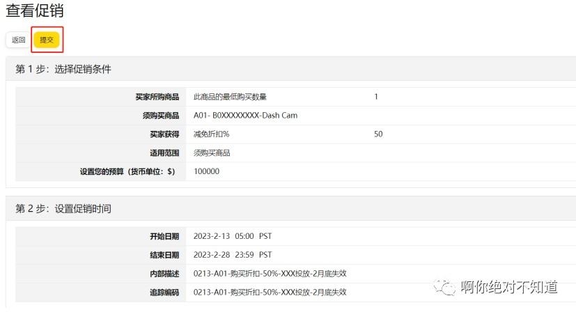 亚马逊最新版折扣码设置教程 第11张 亚马逊最新版折扣码设置教程 第11张