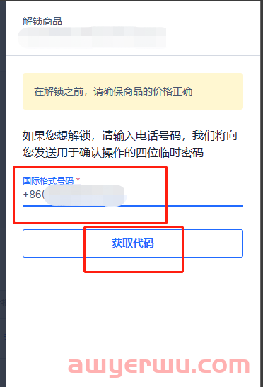 俄罗斯OZON平台商品价格被冻结如何恢复正常 第5张