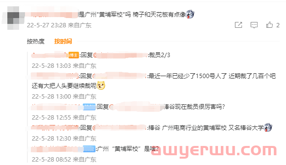 广州大卖被曝三个月裁员近2000，亚马逊运营需求大减6成 第1张