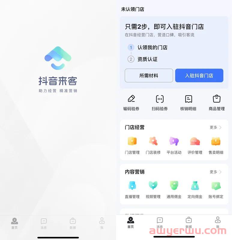 抖音来客是干嘛的?怎么入驻? 第1张