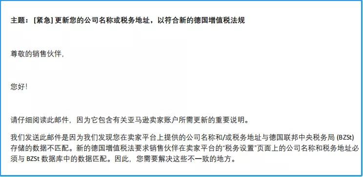 亚马逊从3月开始严查德国站VAT税号地址问题！不合规将被停止销售权限！ 第1张