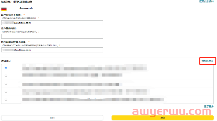 亚马逊从3月开始严查德国站VAT税号地址问题！不合规将被停止销售权限！ 第6张