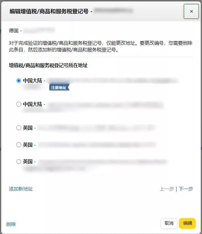 亚马逊从3月开始严查德国站VAT税号地址问题！不合规将被停止销售权限！ 第5张