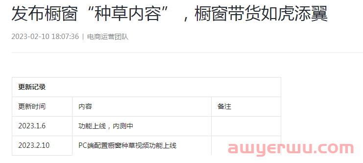 抖音电商网页版也能购物了?PC端又要火起来了吗? 第3张