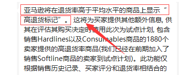 亚马逊将在高退货率商品上打“高退货率”标签! 第2张