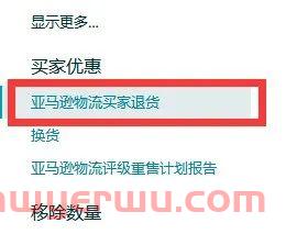 亚马逊将在高退货率商品上打“高退货率”标签! 第7张