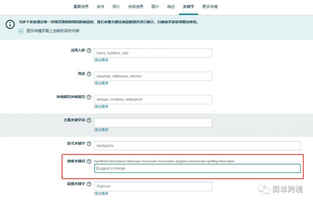 怎么提升亚马逊产品关键词精准度？ 第4张