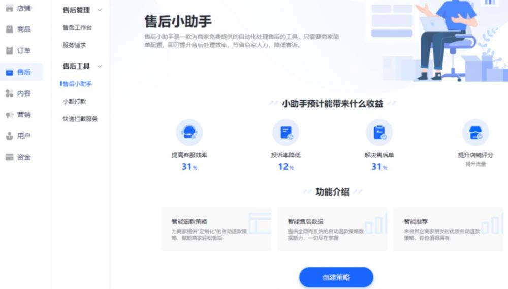 抖音小店售后小助手自动化处理售后，有效提高飞鸽效率 第1张