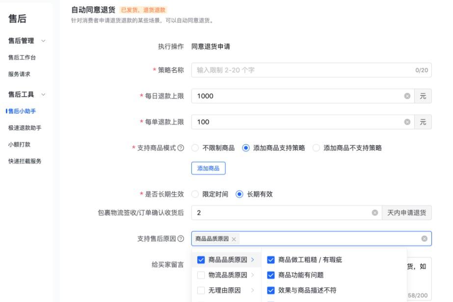 抖音小店售后小助手自动化处理售后，有效提高飞鸽效率 第3张