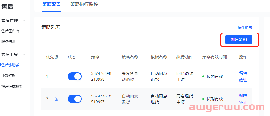 抖音小店售后小助手自动化处理售后，有效提高飞鸽效率 第2张