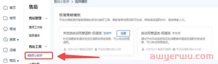 抖音小店售后小助手自动化处理售后，有效提高飞鸽效率 第4张