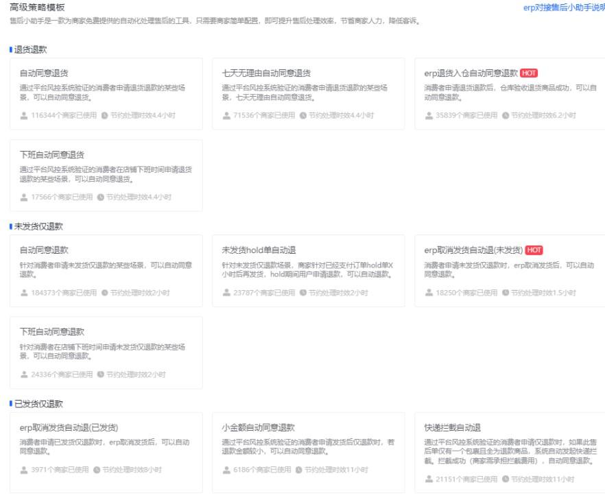 抖音小店售后小助手自动化处理售后，有效提高飞鸽效率 第5张