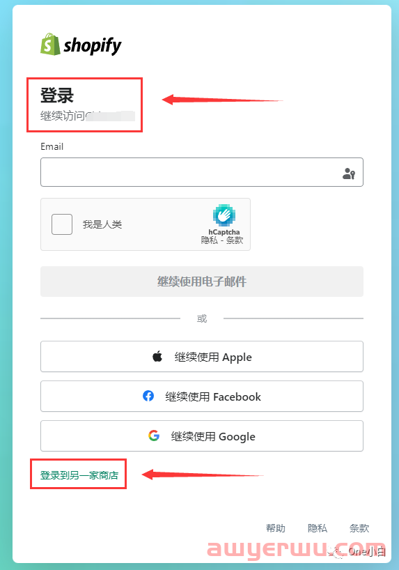 Shopify 账户类型有哪些？如何登录 账户？ 第5张