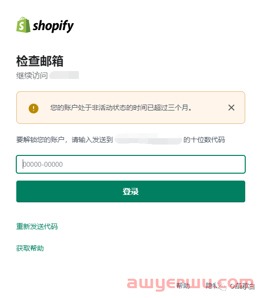 Shopify 账户类型有哪些？如何登录 账户？ 第8张