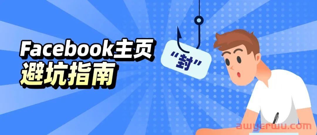 立即收藏！Facebook主页评分低广告功能被限制如何自救？ 第1张