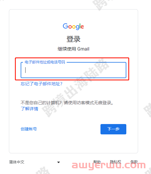 【Google】获得的Gmail谷歌邮箱账户如何登录？ 第3张