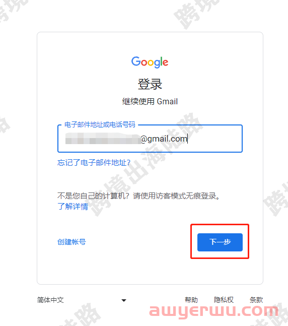 【Google】获得的Gmail谷歌邮箱账户如何登录？ 第4张