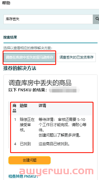 亚马逊库房中的商品是否丢失?如何赔偿或找回? 第2张 亚马逊库房中的商品是否丢失?如何赔偿或找回? 第2张