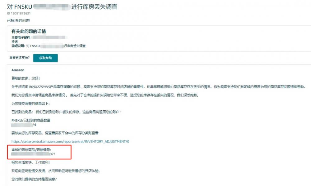 亚马逊库房中的商品是否丢失?如何赔偿或找回? 第4张 亚马逊库房中的商品是否丢失?如何赔偿或找回? 第4张