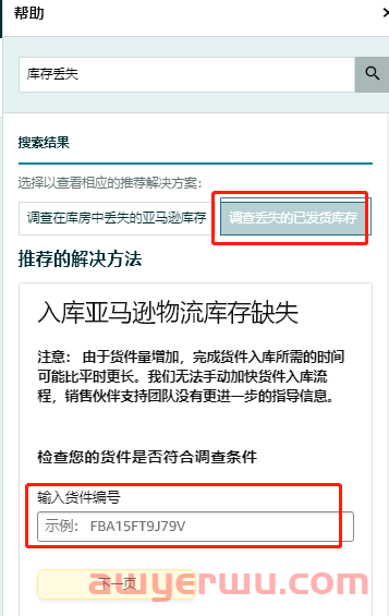 亚马逊库房中的商品是否丢失?如何赔偿或找回? 第6张 亚马逊库房中的商品是否丢失?如何赔偿或找回? 第6张