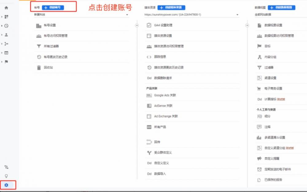 如何申请GA以及如何从UA升级到GA4 第2张 如何申请GA以及如何从UA升级到GA4 第2张