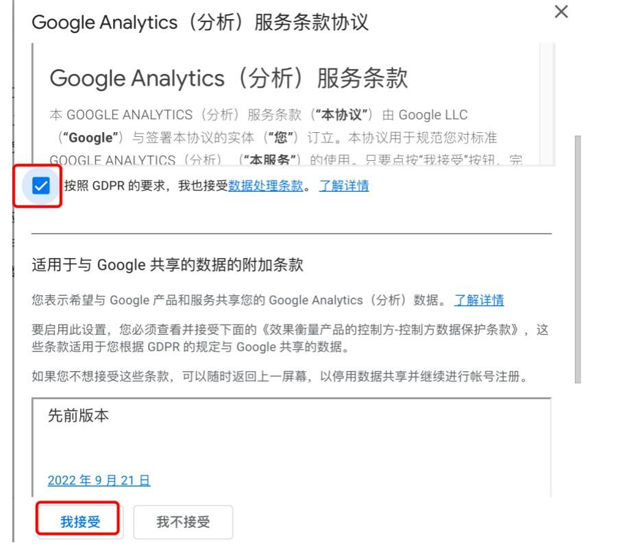 如何申请GA以及如何从UA升级到GA4 第6张 如何申请GA以及如何从UA升级到GA4 第6张