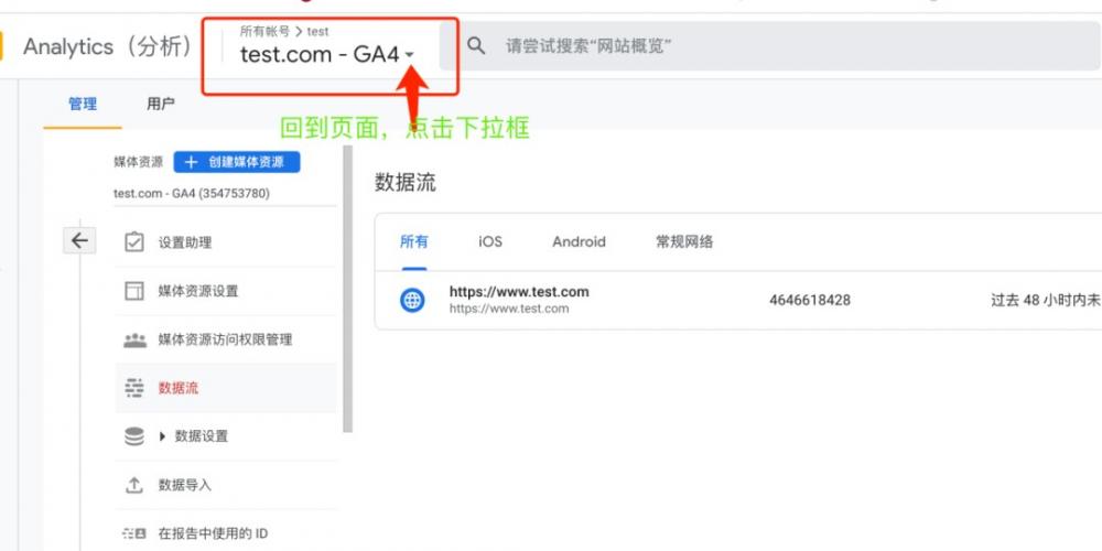 如何申请GA以及如何从UA升级到GA4 第9张 如何申请GA以及如何从UA升级到GA4 第9张