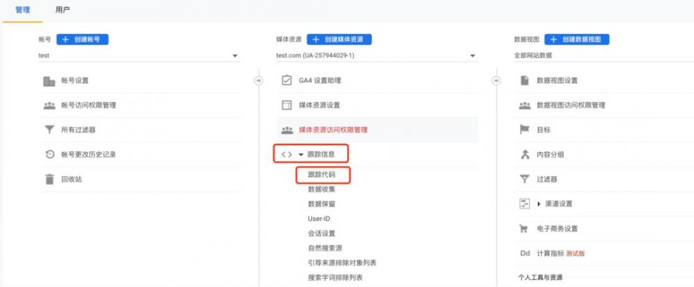 如何申请GA以及如何从UA升级到GA4 第12张 如何申请GA以及如何从UA升级到GA4 第12张