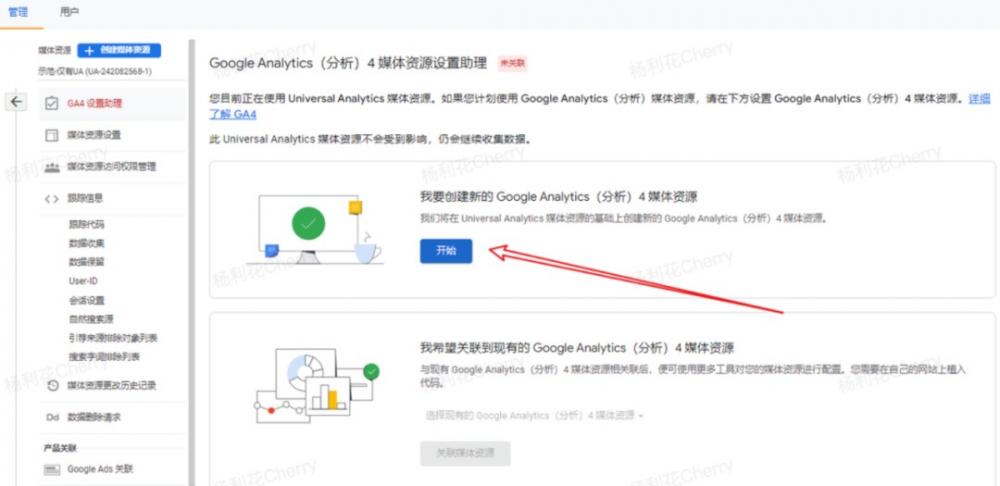 如何申请GA以及如何从UA升级到GA4 第15张 如何申请GA以及如何从UA升级到GA4 第15张