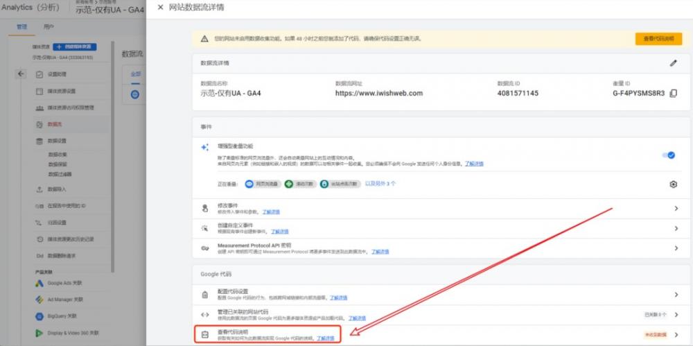 如何申请GA以及如何从UA升级到GA4 第19张 如何申请GA以及如何从UA升级到GA4 第19张