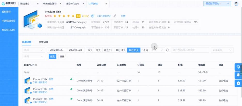 ASIN不到四星能用亚马逊编辑推荐吗?那些客服被撩的最多的问题 第3张 ASIN不到四星能用亚马逊编辑推荐吗?那些客服被撩的最多的问题 第3张
