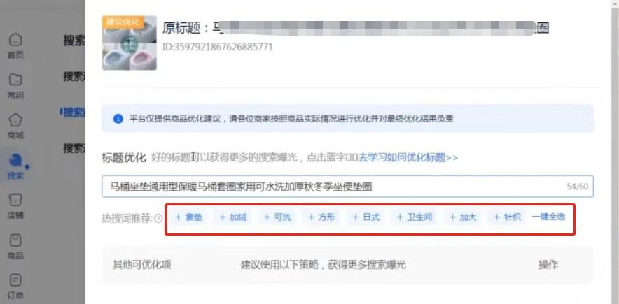 抖音小店搜索电商怎么做？做好2件事打爆搜索商品卡流量 第2张