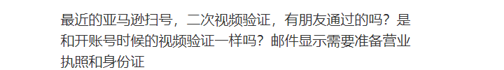 注意！大批卖家触发二审视频验证，如何快速通过该验证? 第2张