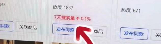 抖音小店上架就能出单的选品方法，新手开店必看！ 第5张