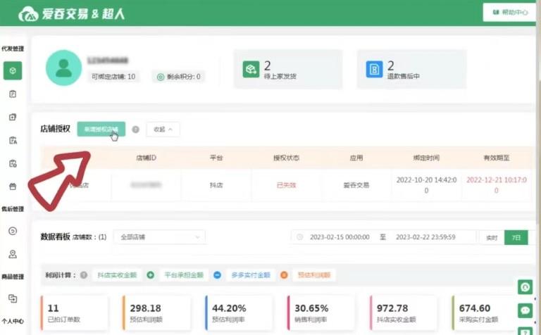 抖店爆单后如何拍单？抖音小店拍单软件推荐！ 第1张