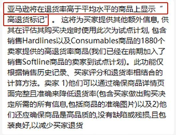 亚马逊将推出“高退货率”标签?如何防止自己被打上该标签 第1张 亚马逊将推出“高退货率”标签?如何防止自己被打上该标签 第1张